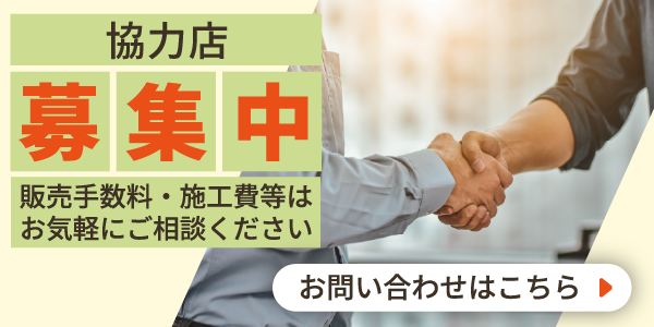 パートナー企業